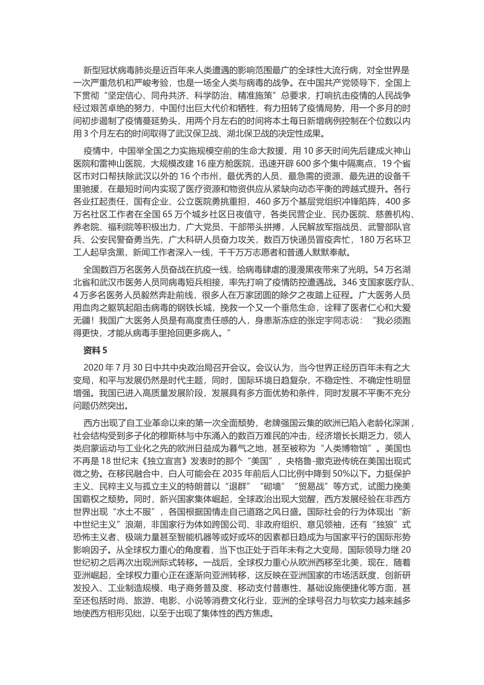 2021年上海公务员考试申论真题及答案（B类）.docx_第3页