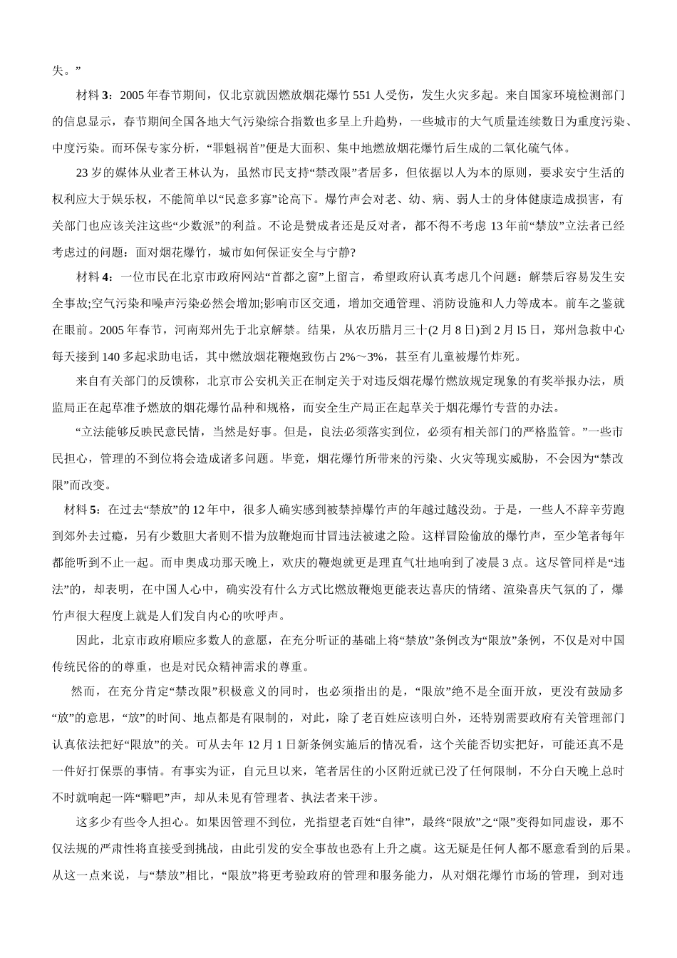 2007年湖南公务员考试《申论》真题及参考解析.doc_第3页