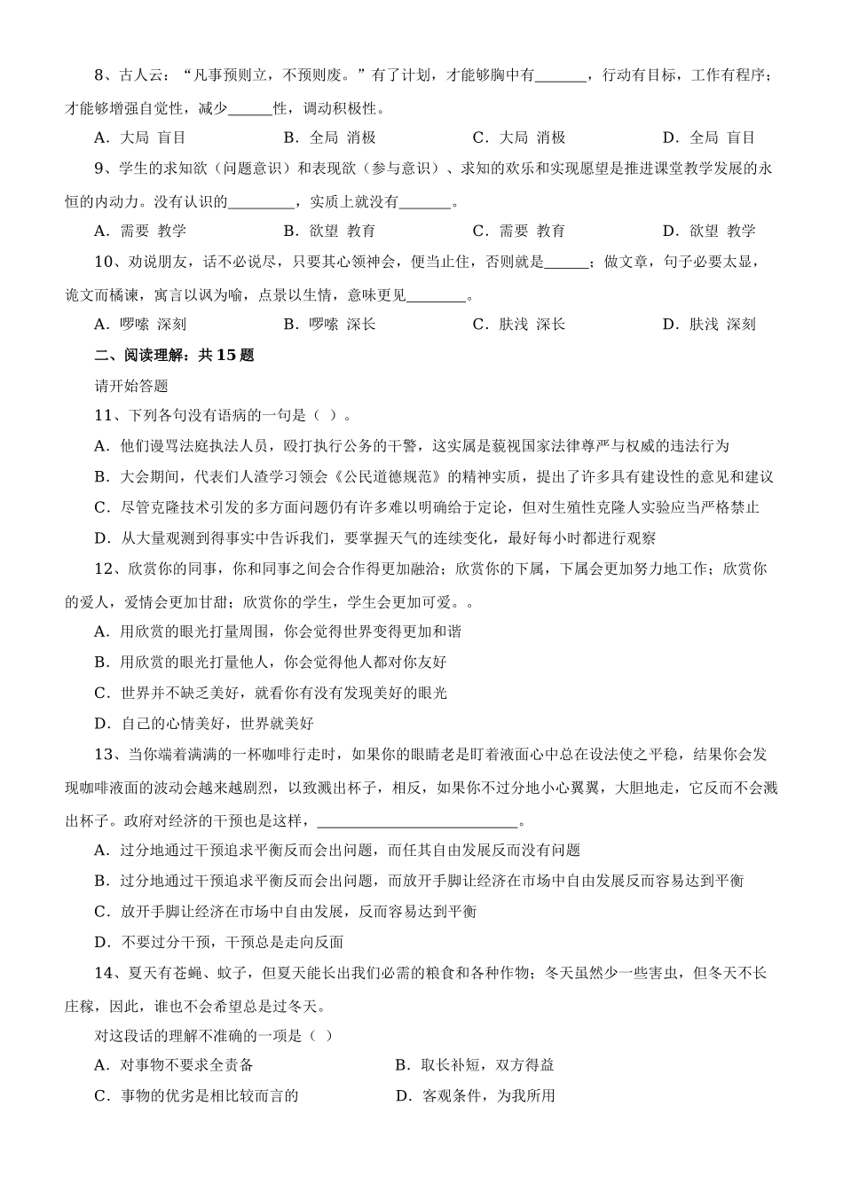2009年江西公务员考试《行测》真题及参考解析.doc_第2页