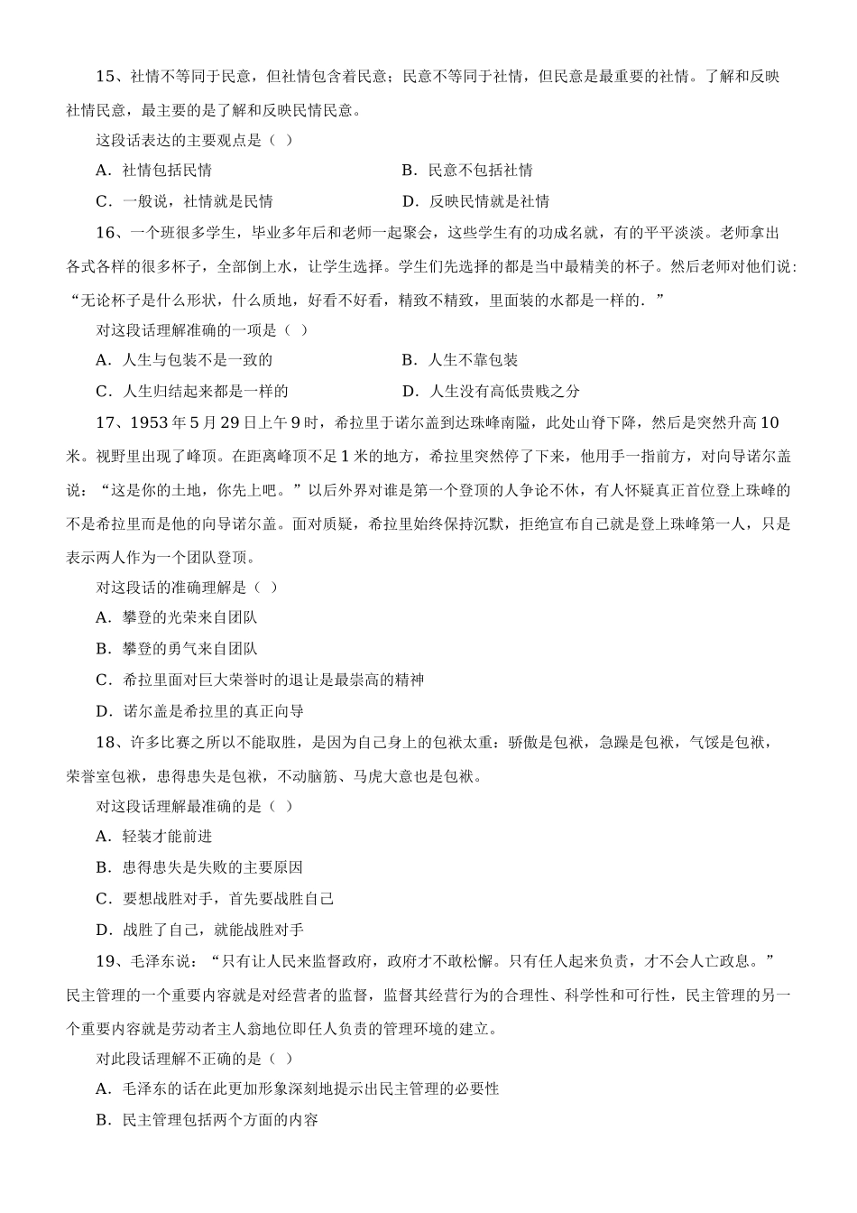 2009年江西公务员考试《行测》真题及参考解析.doc_第3页