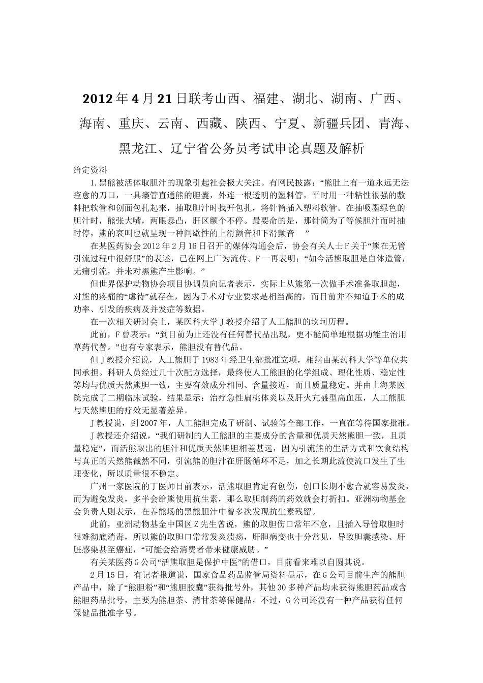 2012联考申论.doc_第1页