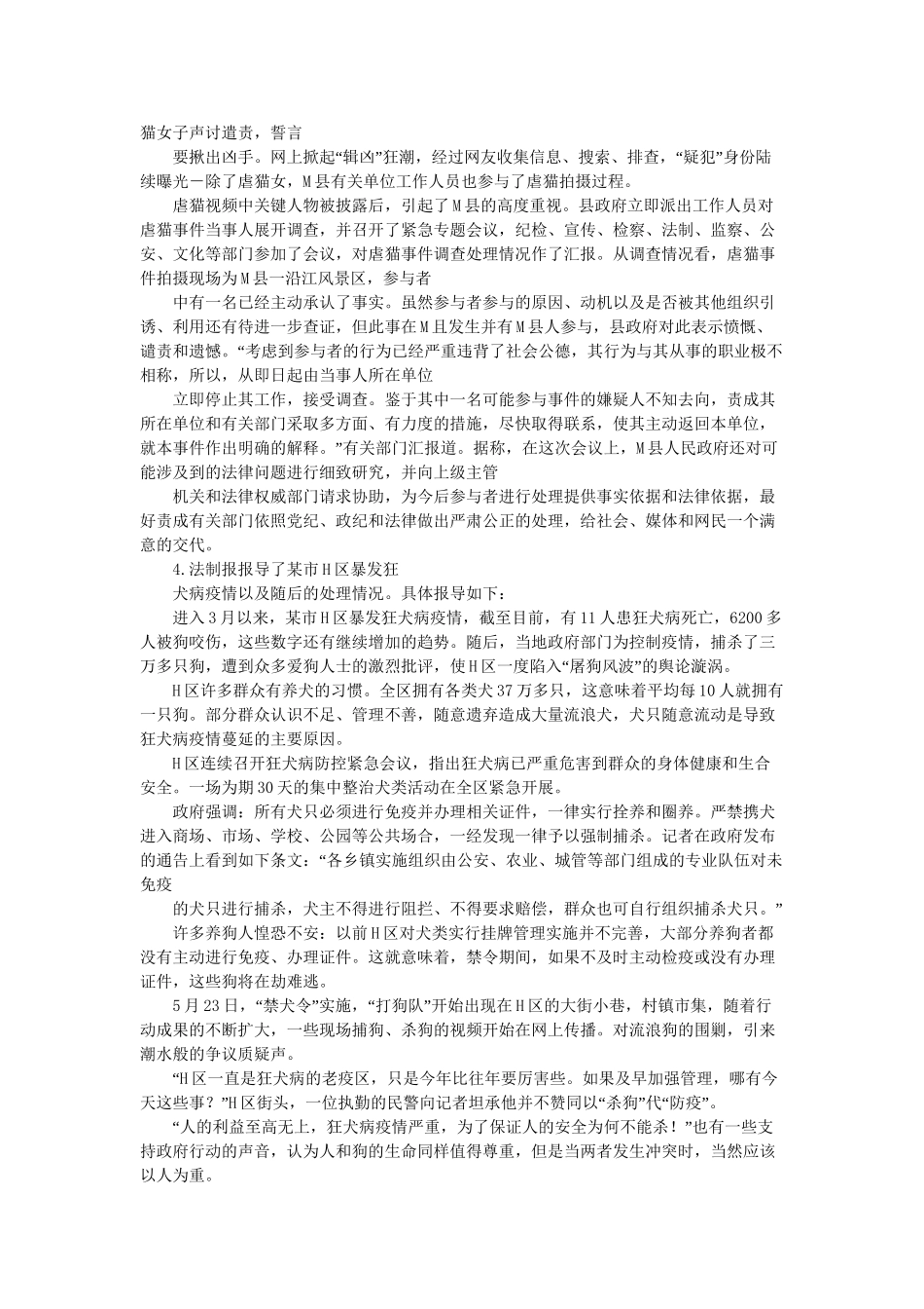 2012联考申论.doc_第3页