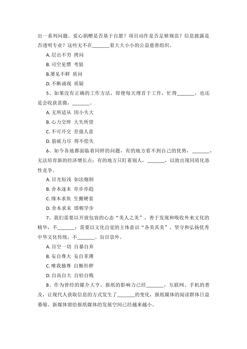 2012下半年重庆公务员考试行测真题.docx_第2页