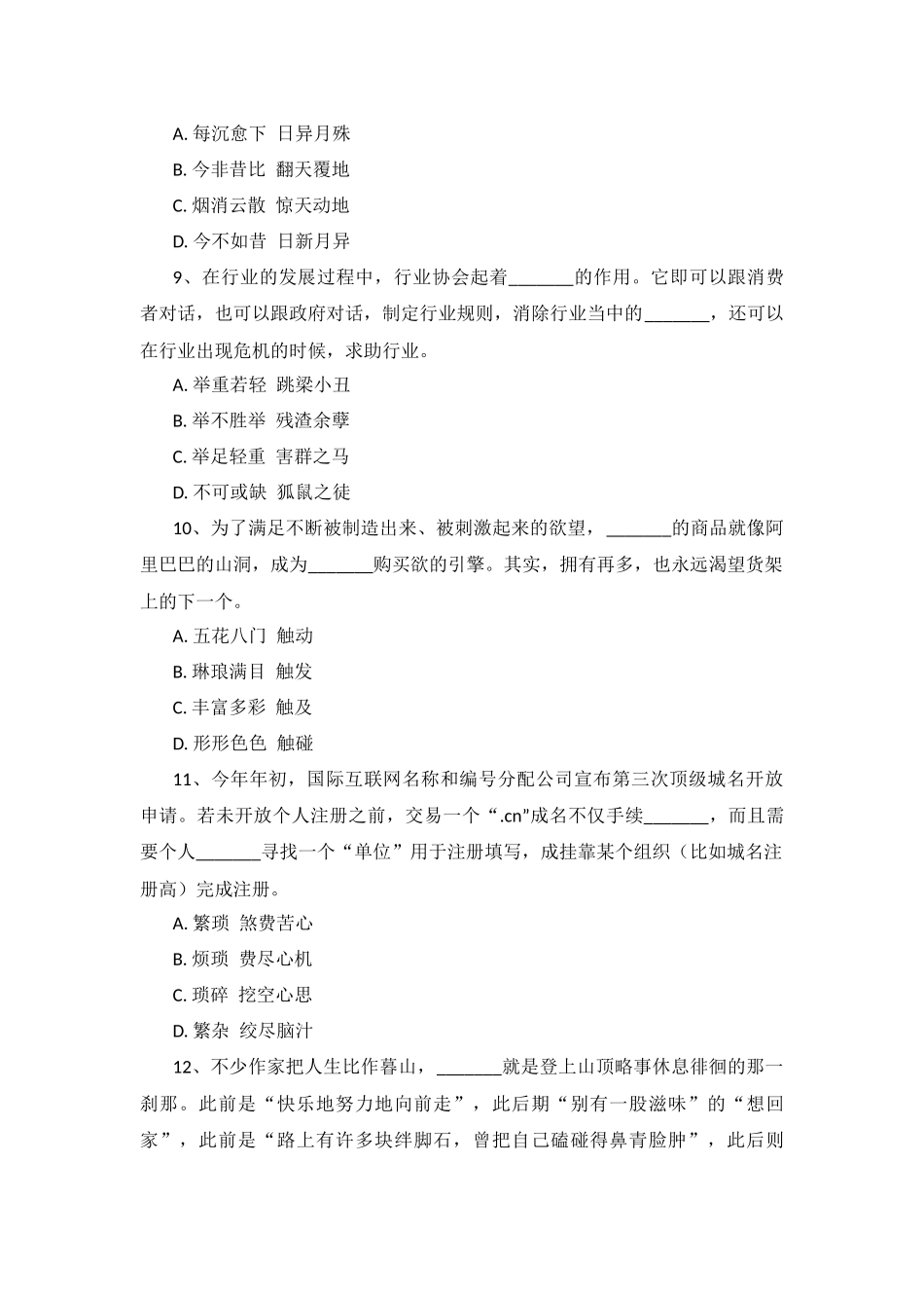2012下半年重庆公务员考试行测真题.docx_第3页