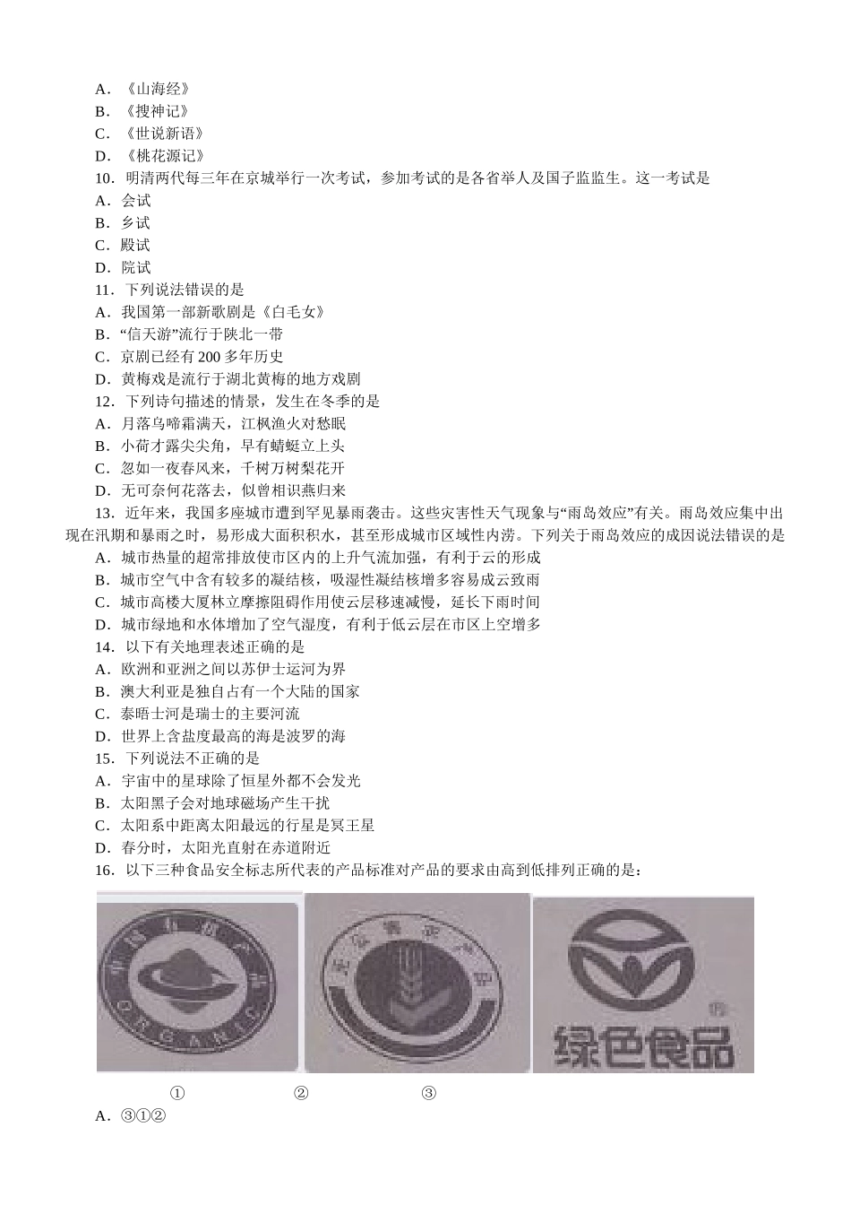 2014年甘肃公务员考试《行政职业能力测验》真题及解析.doc_第2页
