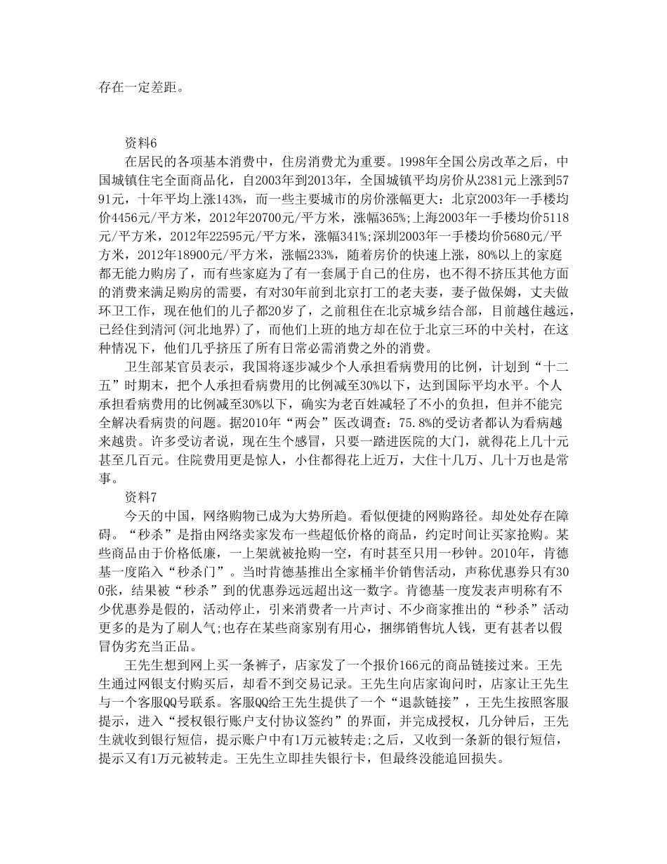 2014年浙江公务员考试申论真题及答案（B卷）.doc_第3页