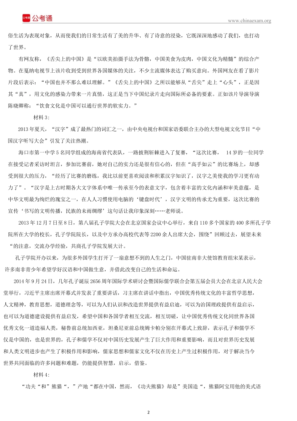 2015年甘肃省公务员考试《申论》真题试卷.docx_第2页