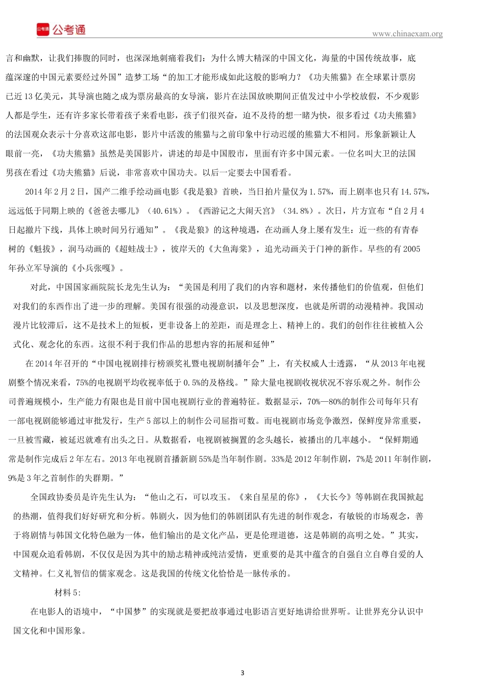 2015年甘肃省公务员考试《申论》真题试卷.docx_第3页