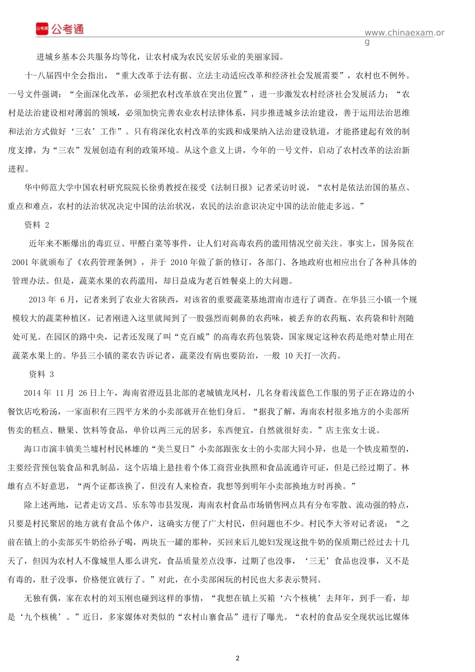 2015年山东公务员考试申论真题A类.docx_第2页