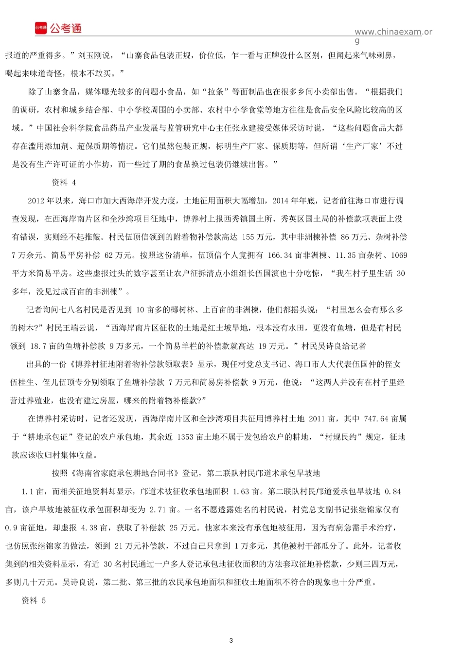 2015年山东公务员考试申论真题A类.docx_第3页