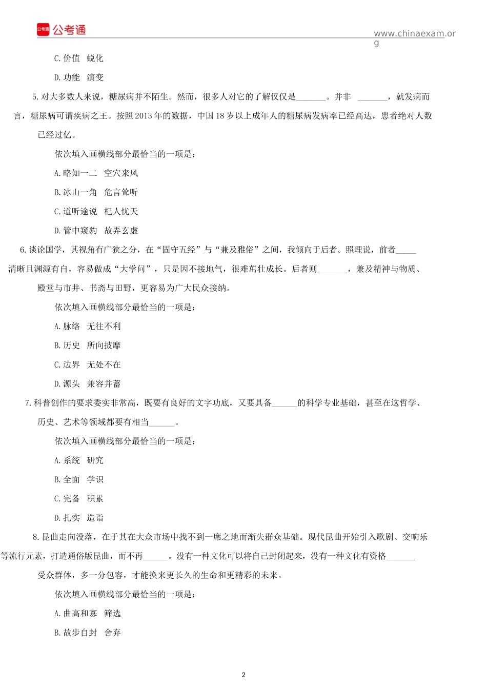 2016年河南公务员考试行测真题及答案.docx_第2页