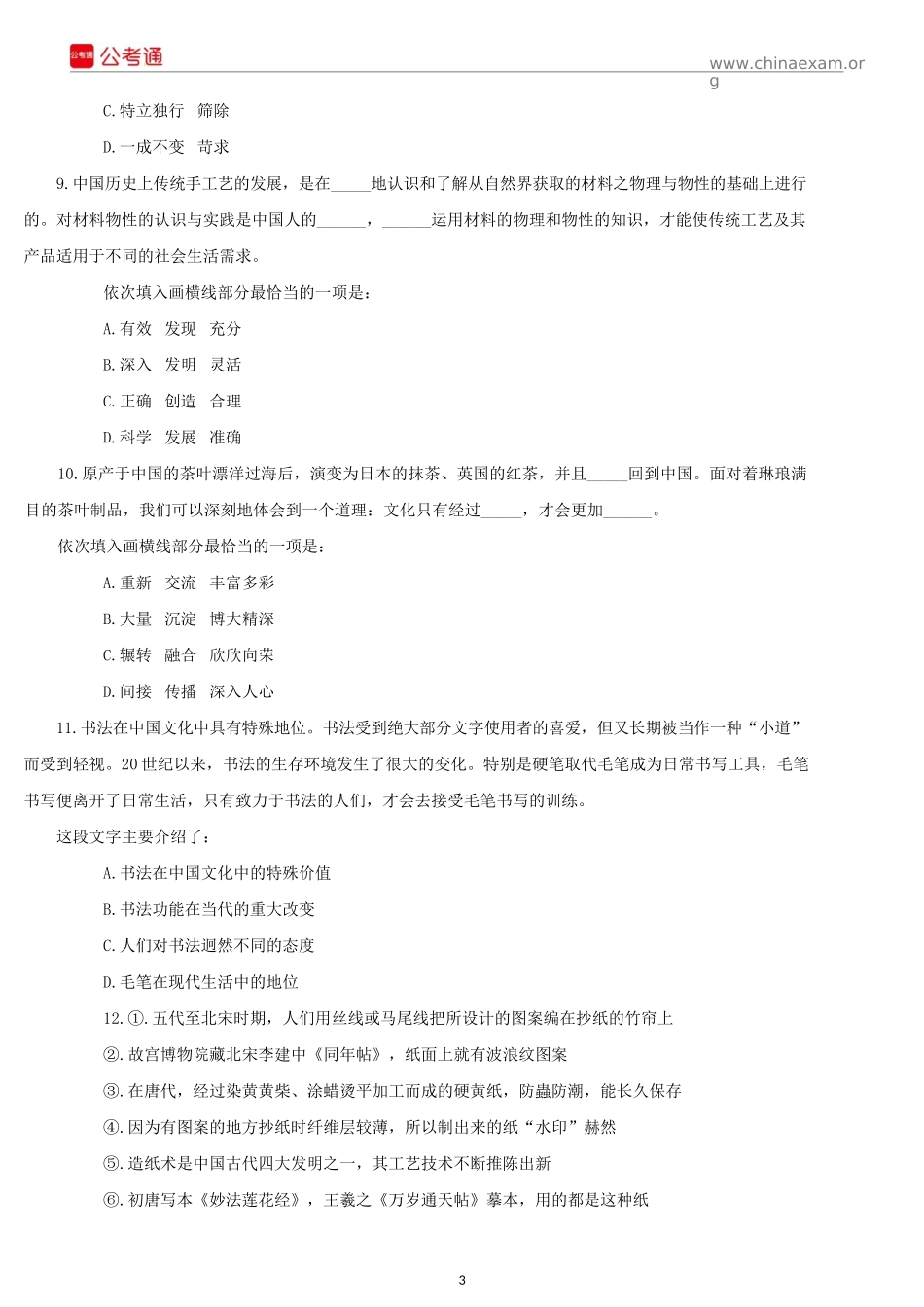 2016年河南公务员考试行测真题及答案.docx_第3页