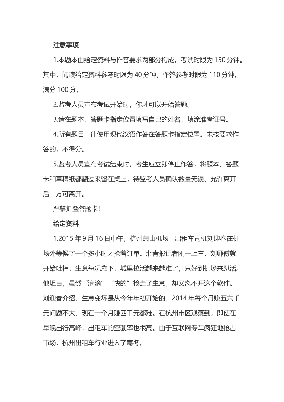 2016年辽宁公务员考试申论全真模拟冲刺试卷.doc_第1页
