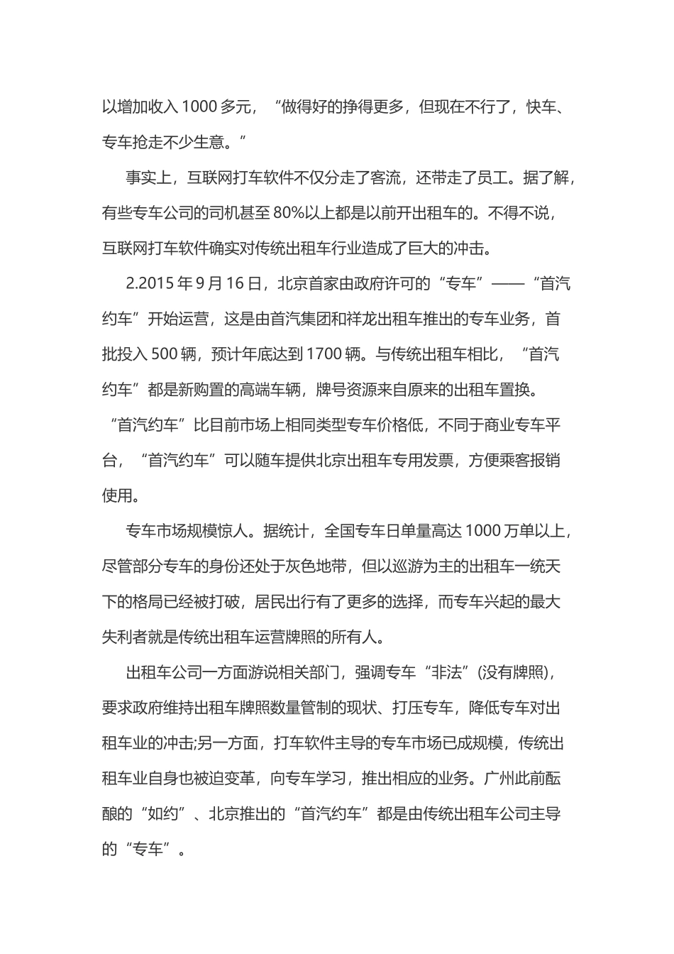 2016年辽宁公务员考试申论全真模拟冲刺试卷.doc_第3页