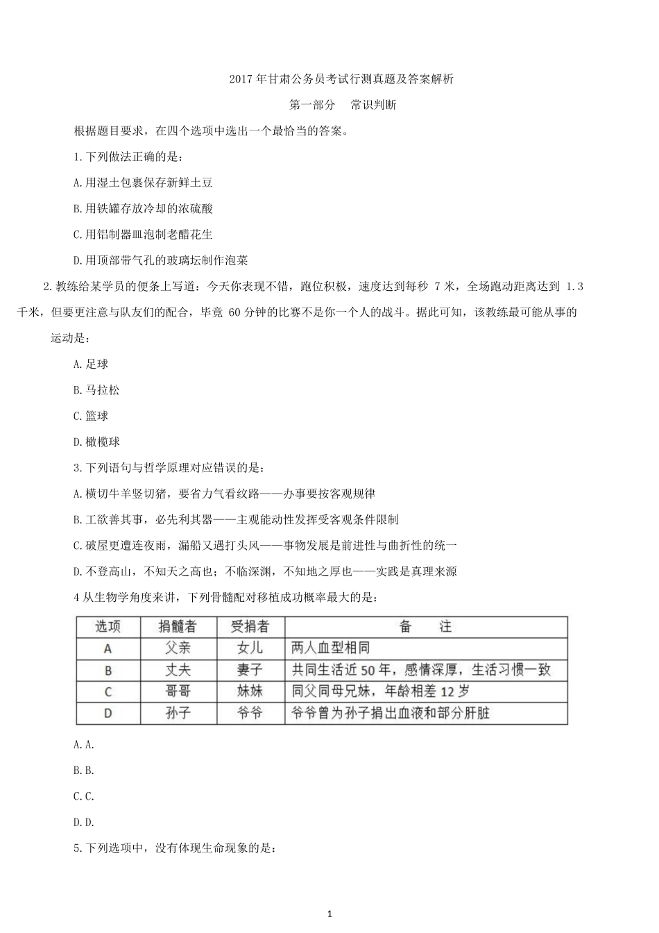 2017年甘肃公务员考试行测真题及答案.docx_第1页