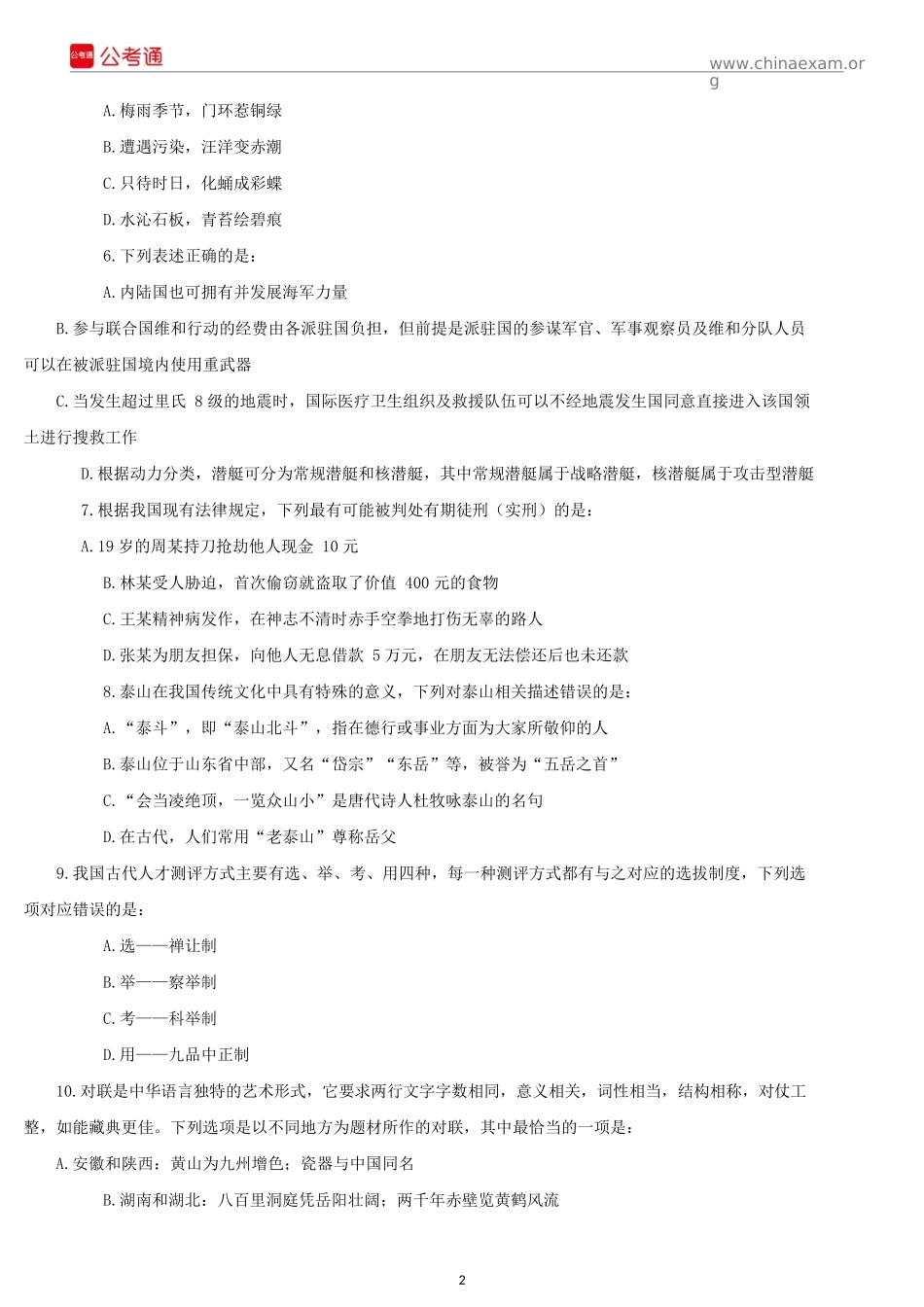 2017年甘肃公务员考试行测真题及答案.docx_第2页