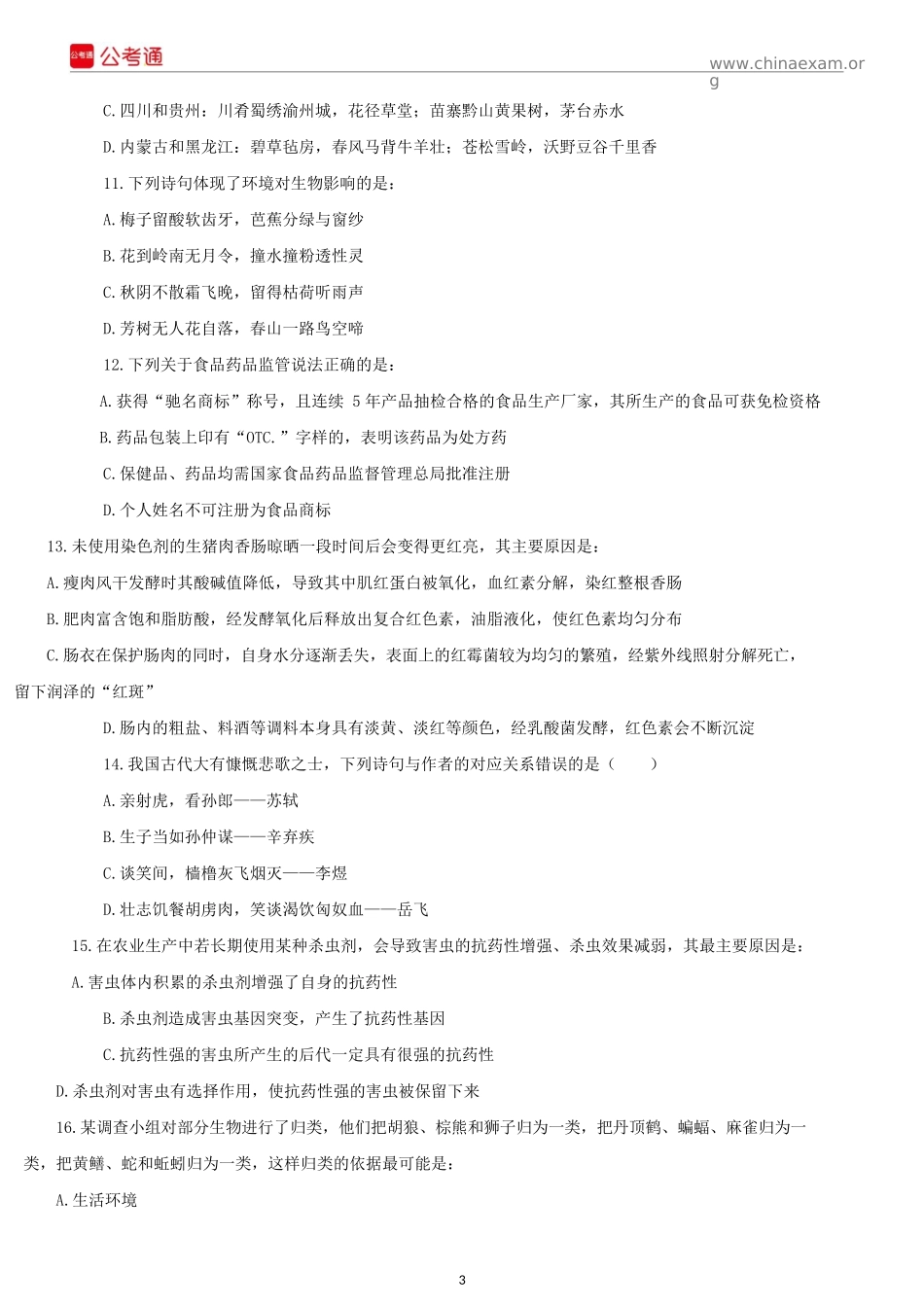 2017年甘肃公务员考试行测真题及答案.docx_第3页