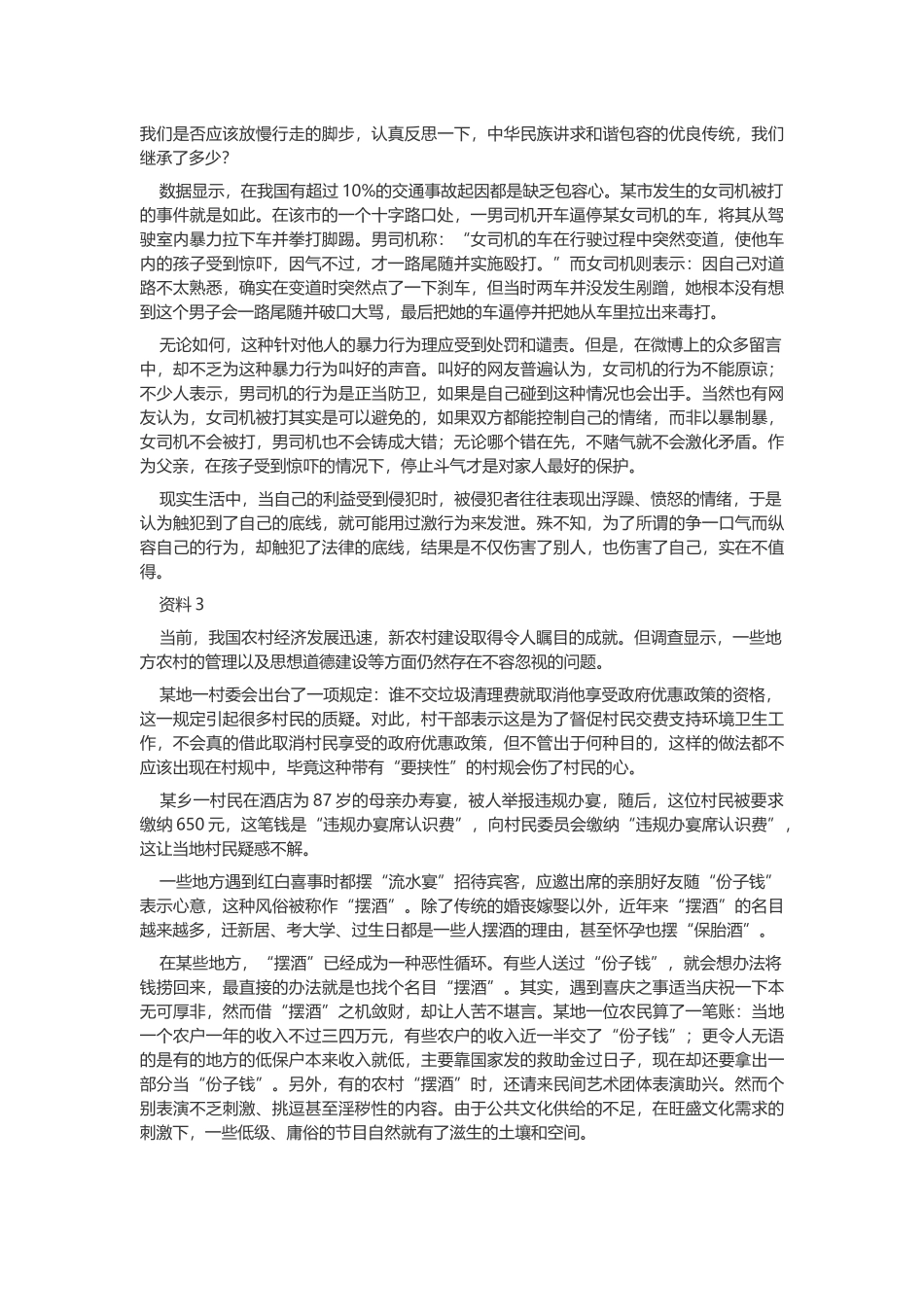 2017年辽宁公务员考试申论真题及答案（公安招警）.docx_第2页