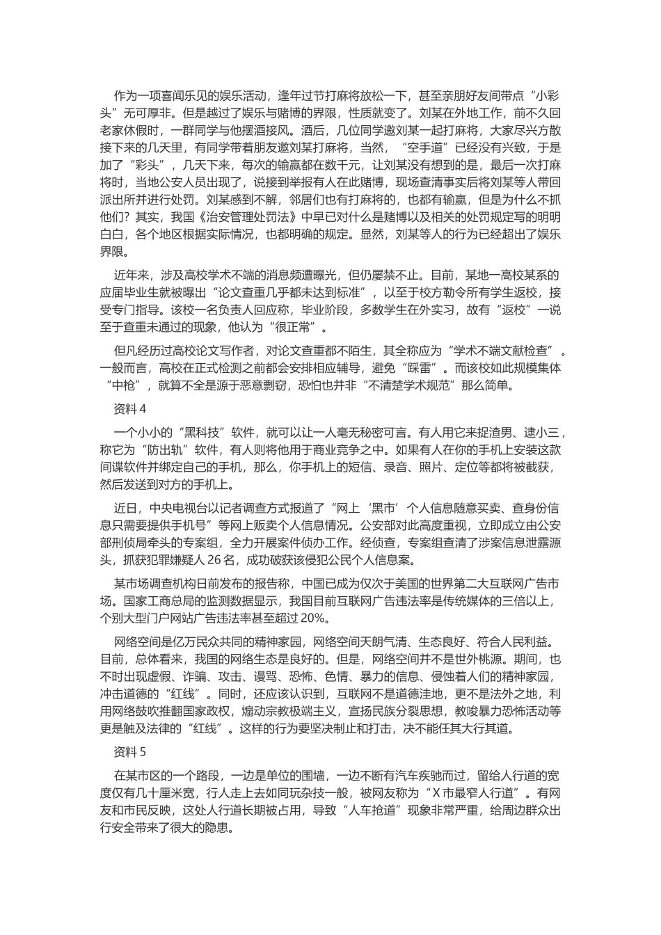 2017年辽宁公务员考试申论真题及答案（公安招警）.docx_第3页