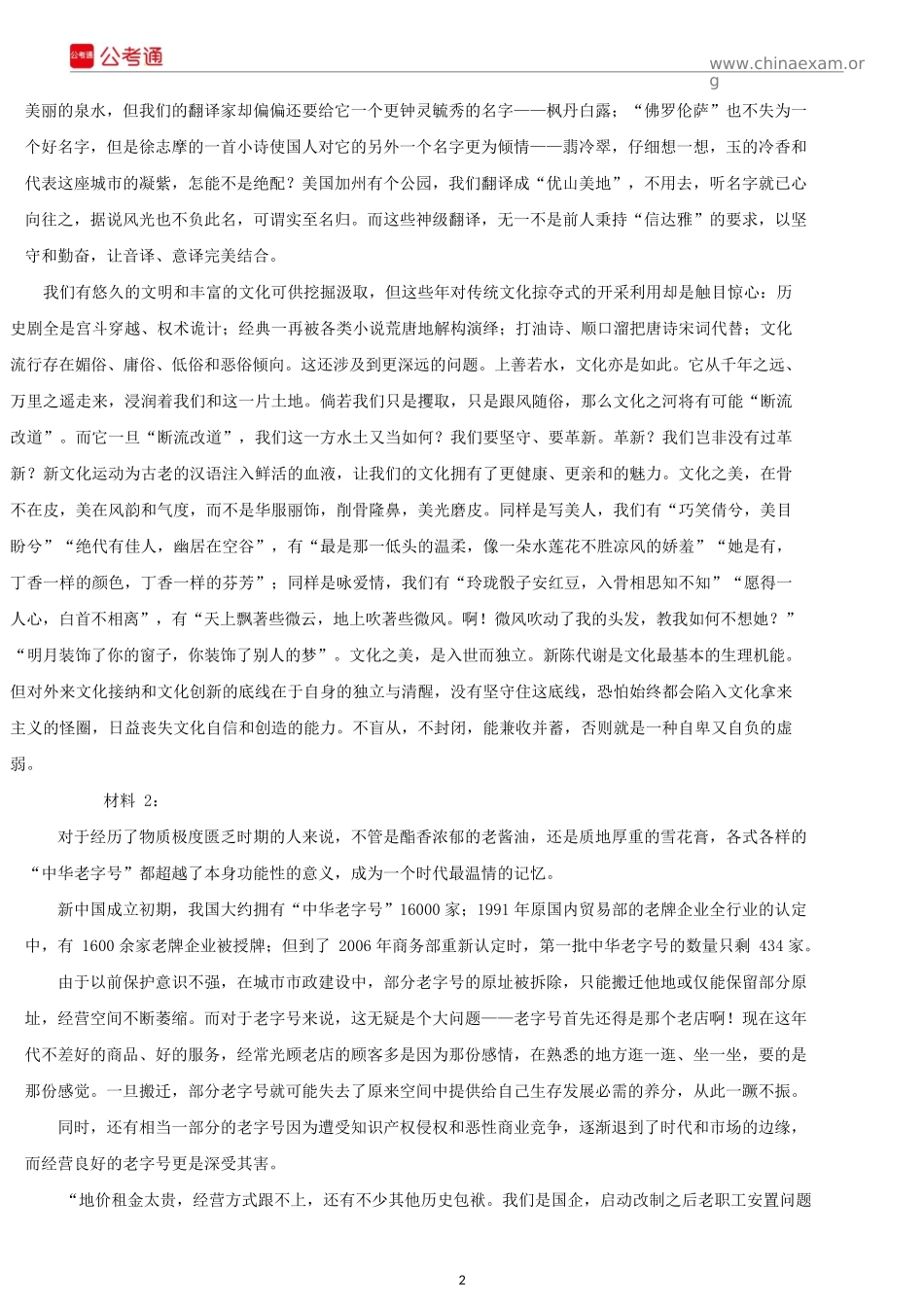 2017年云南公务员考试申论真题及答案.docx_第2页