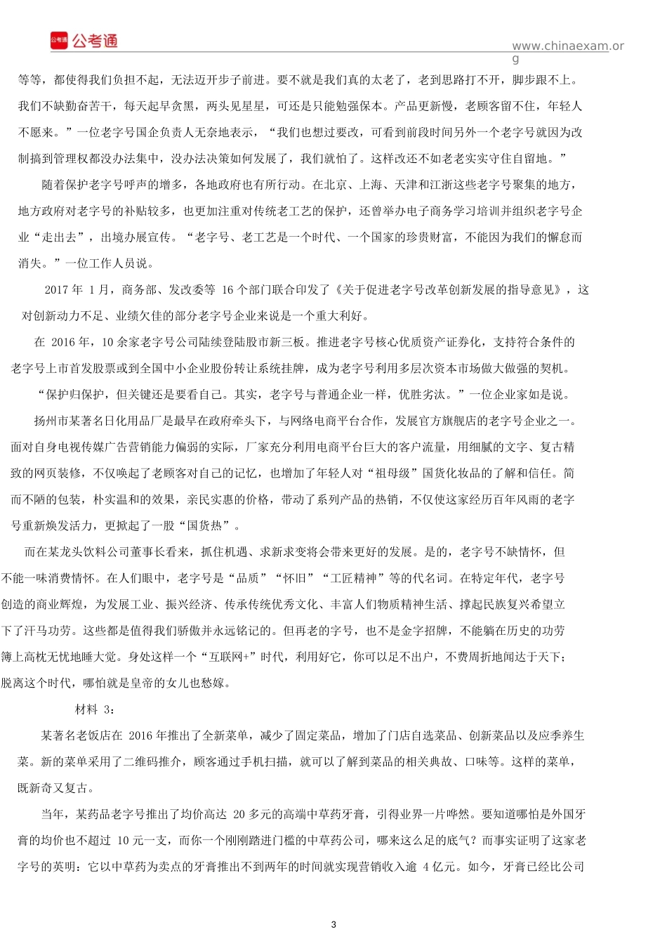 2017年云南公务员考试申论真题及答案.docx_第3页