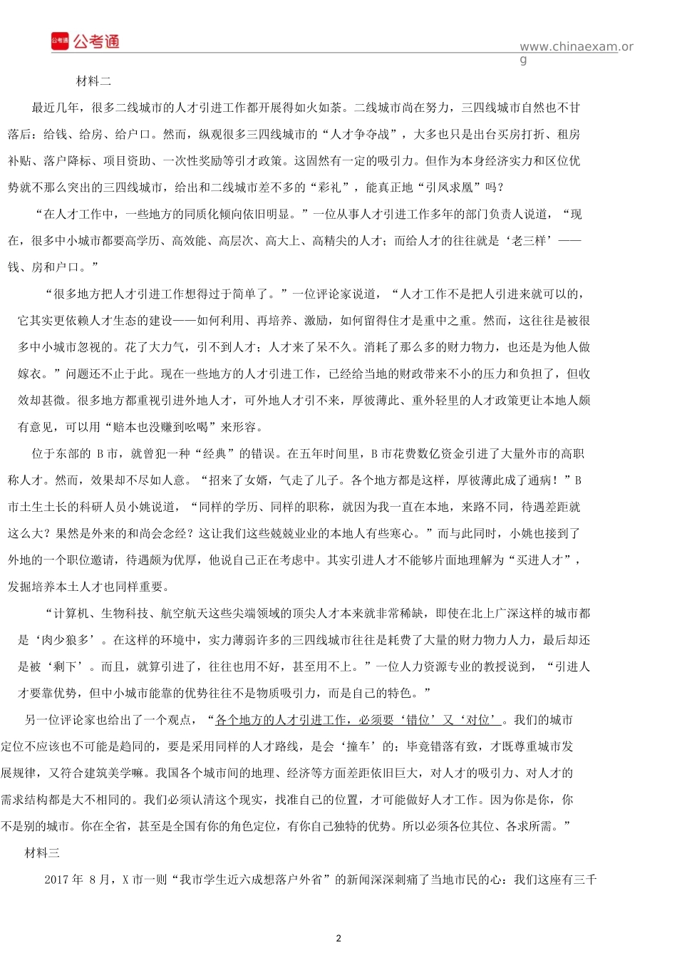 2018年贵州公务员考试申论真题及答案（A卷）.docx_第2页