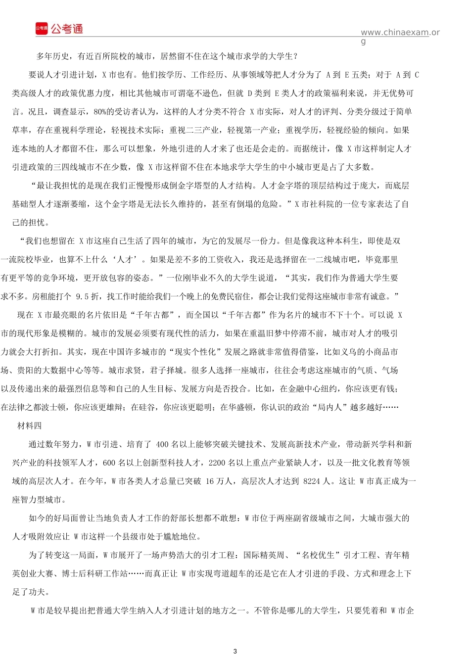 2018年贵州公务员考试申论真题及答案（A卷）.docx_第3页