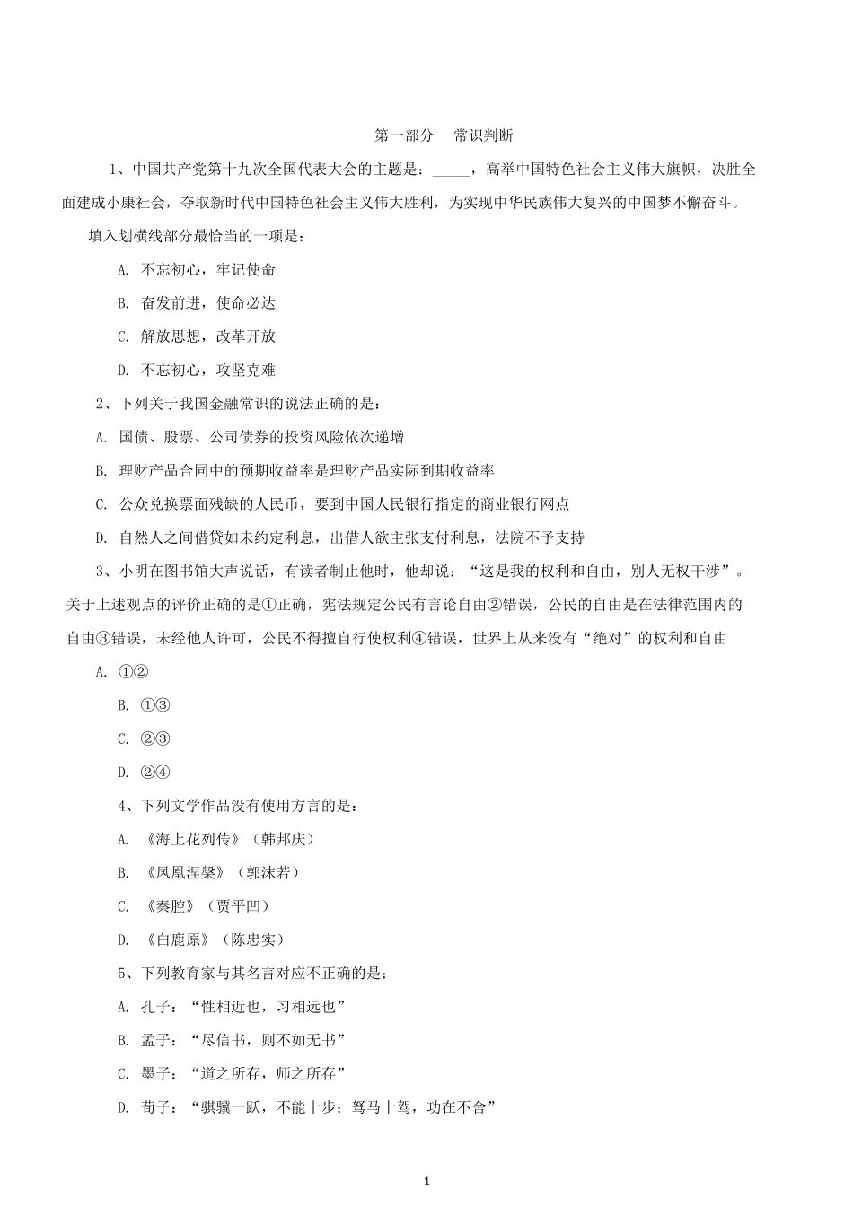 2018年内蒙古公务员考试行测真题及答案.docx_第1页