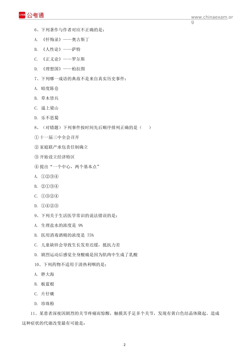 2018年内蒙古公务员考试行测真题及答案.docx_第2页