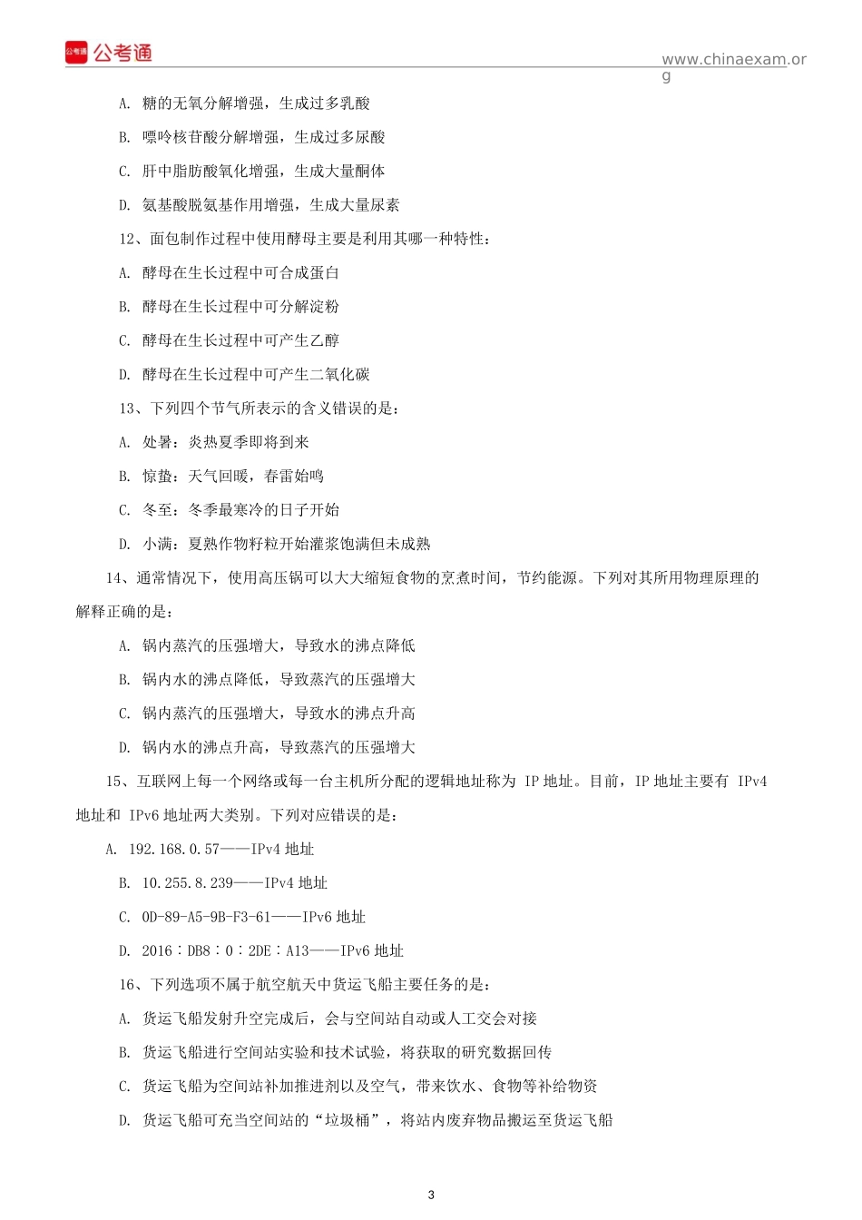 2018年内蒙古公务员考试行测真题及答案.docx_第3页