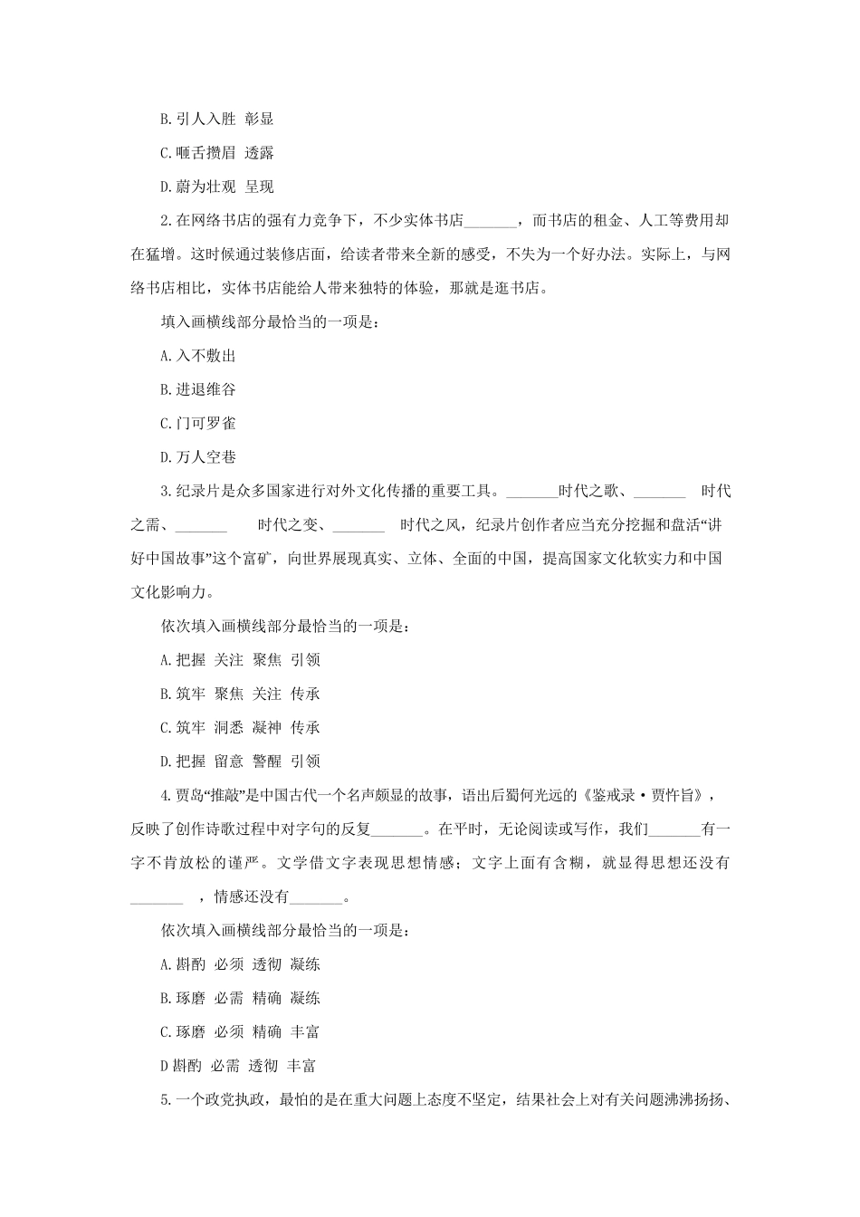 2019年山东公务员考试行测真题及参考答案.docx_第2页