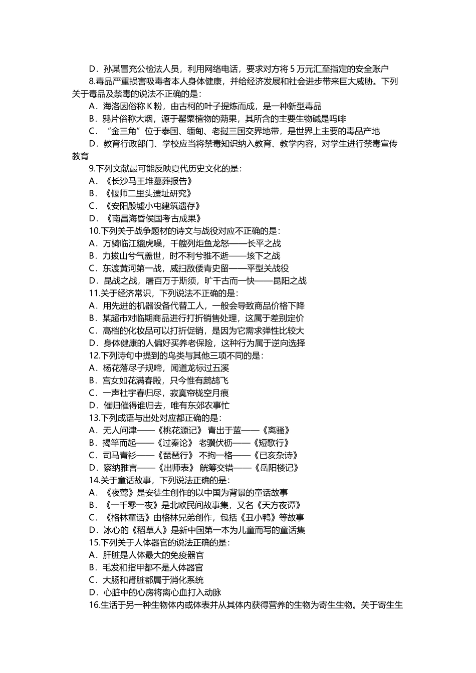 2021年浙江公务员考试行测试题（B卷）.docx_第2页