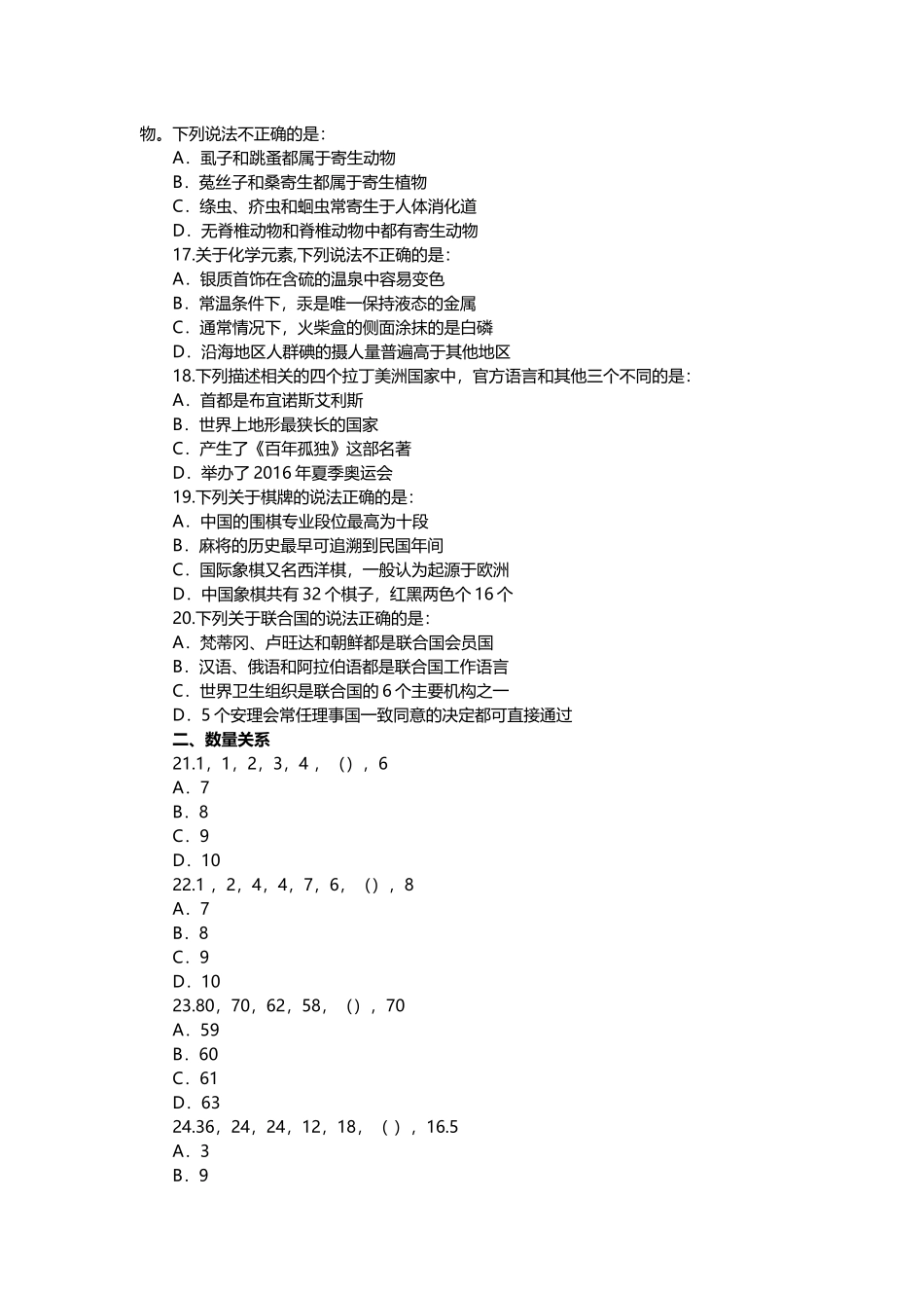 2021年浙江公务员考试行测试题（B卷）.docx_第3页