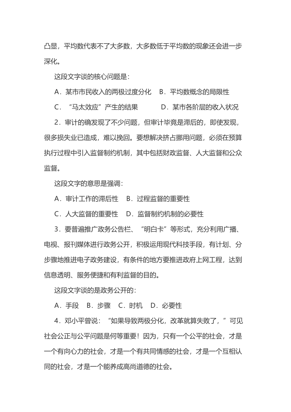2005年江西公务员考试《行测》真题含参考答案及解析.doc_第2页