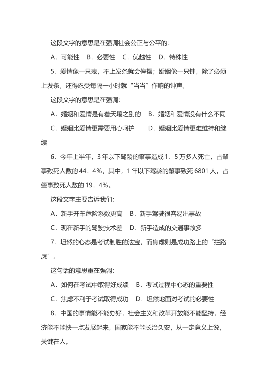 2005年江西公务员考试《行测》真题含参考答案及解析.doc_第3页