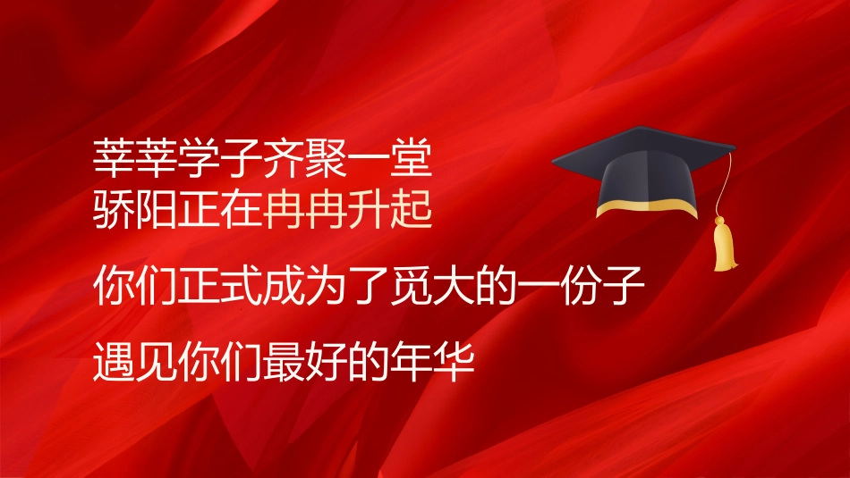 开学典礼新学期新梦想课件.pptx_第2页