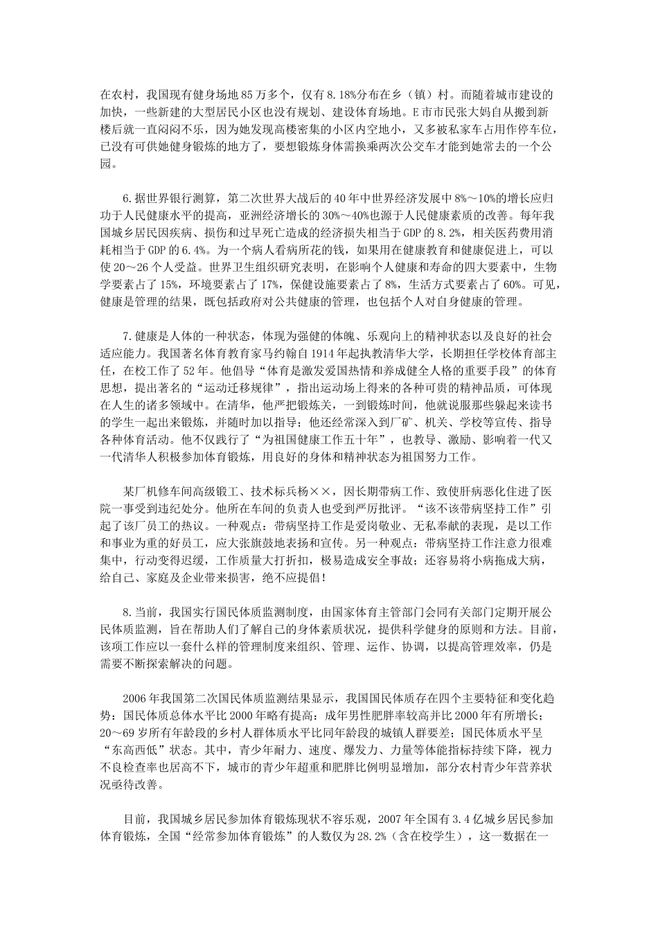 2010年北京公务员考试《申论》真题及参考答案.doc_第3页