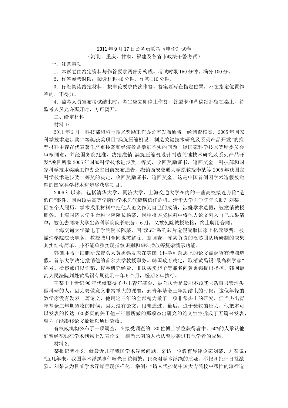 2011年河北9·17联考申论真题及答案.doc_第1页