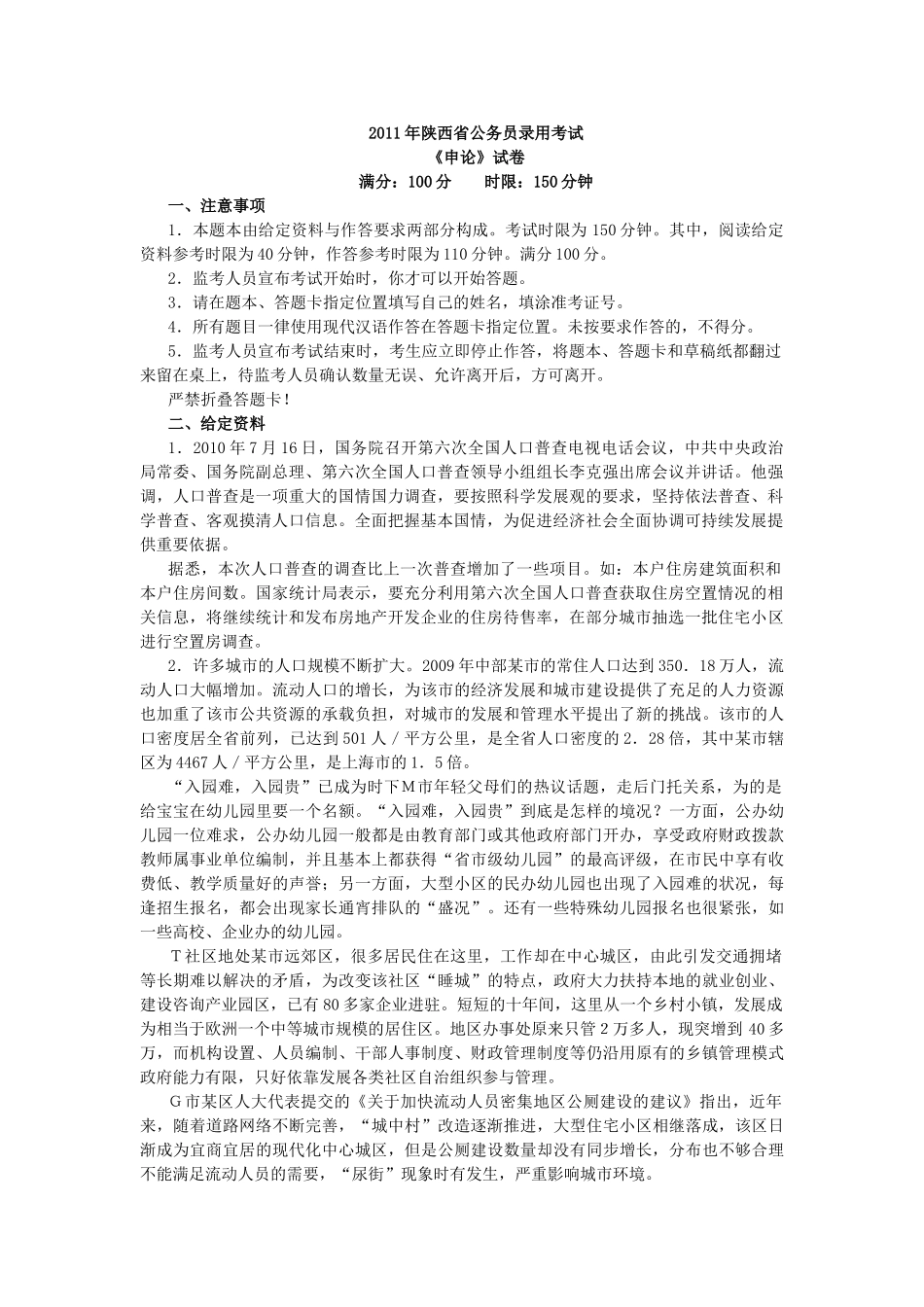2011年陕西省公务员考试申论真题及答案（完整版）.doc_第1页