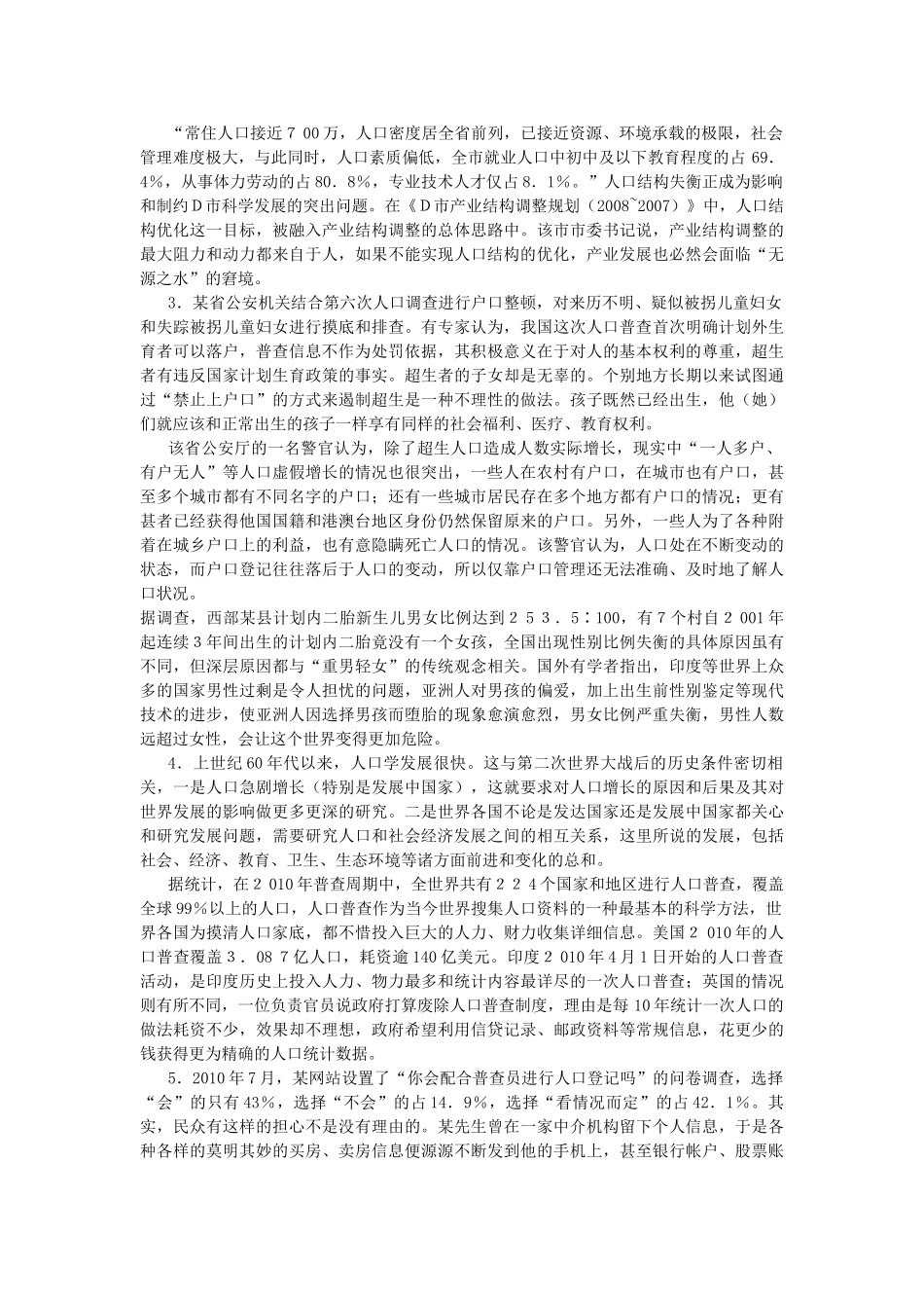 2011年陕西省公务员考试申论真题及答案（完整版）.doc_第2页