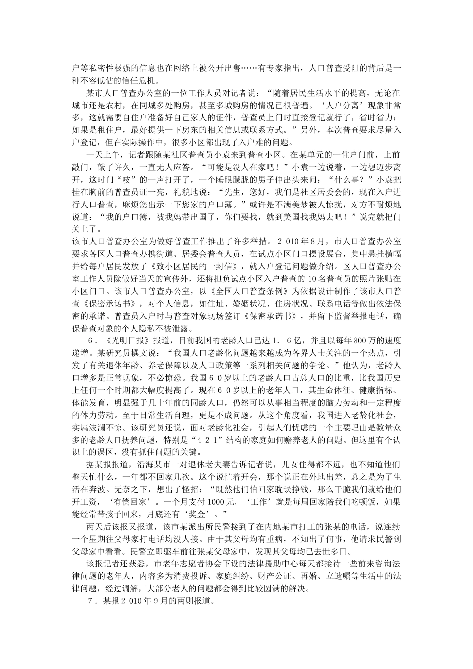 2011年陕西省公务员考试申论真题及答案（完整版）.doc_第3页