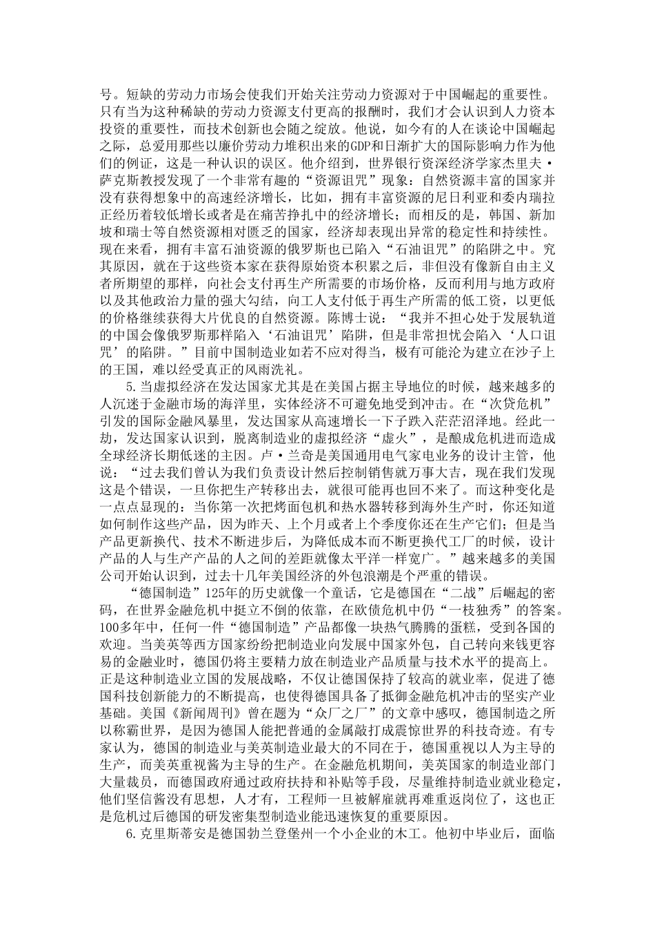 2013年内蒙古自治区公务员考试申论真题及答案.doc_第3页