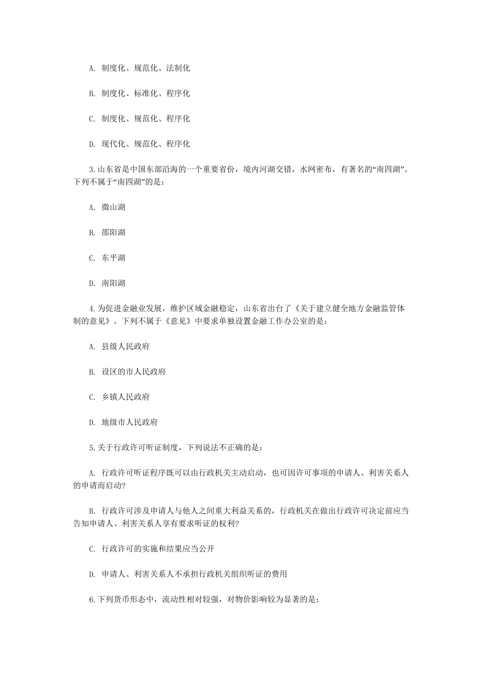 2014年山东公务员考试行测真题及解析（完整版）.doc_第2页