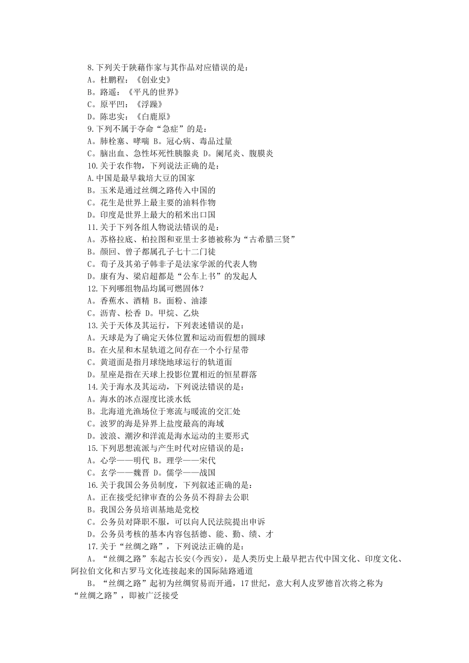 2014年陕西公务员考试行测真题（完整版）.doc_第2页