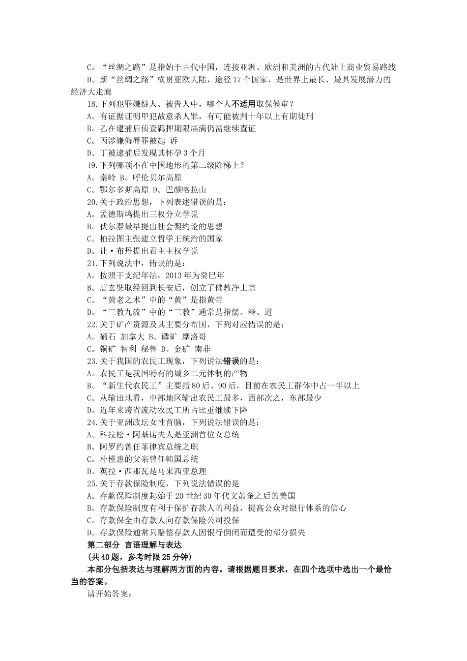 2014年陕西公务员考试行测真题（完整版）.doc_第3页