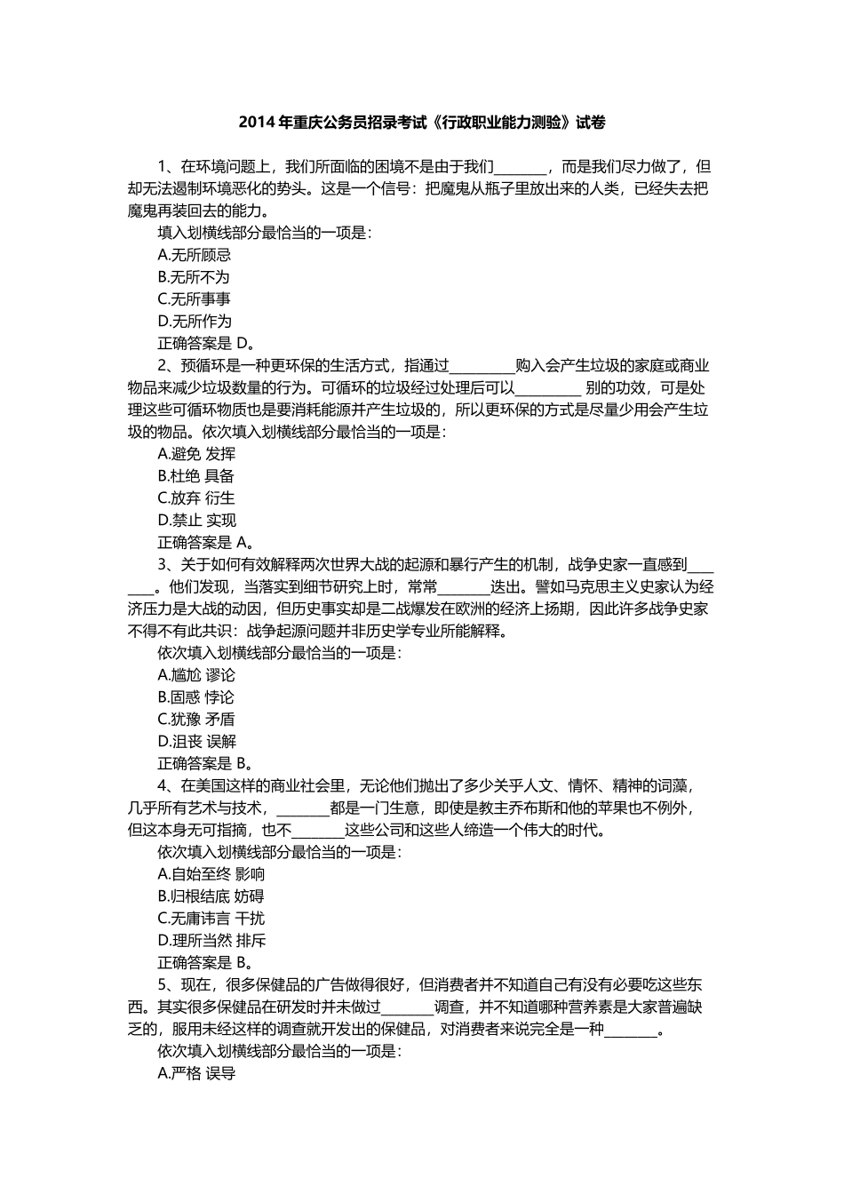 2014上半年重庆公务员考试行测真题及答案.docx_第1页