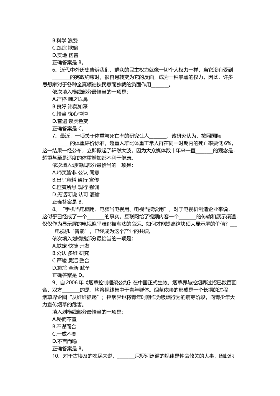 2014上半年重庆公务员考试行测真题及答案.docx_第2页