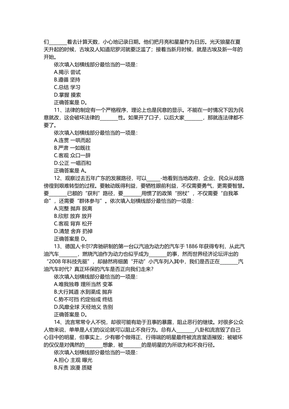 2014上半年重庆公务员考试行测真题及答案.docx_第3页