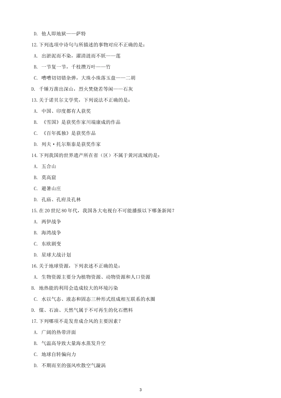 2015年黑龙江省公务员考试《行测》真题试卷.docx_第3页