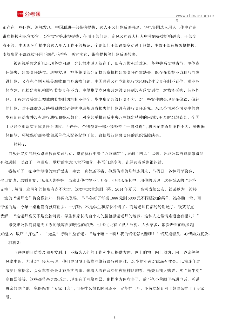 2015年陕西公务员考试《申论》真题试卷.docx_第2页